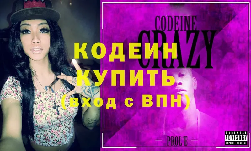 это формула  Красногорск  Кодеиновый сироп Lean Purple Drank  магазин продажи   ОМГ ОМГ ссылка 