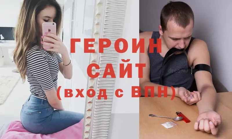 ГЕРОИН Heroin  Красногорск 